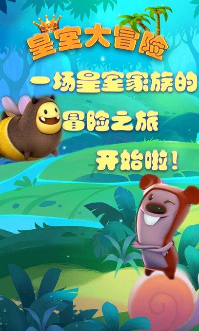 顺溜大冲锋2